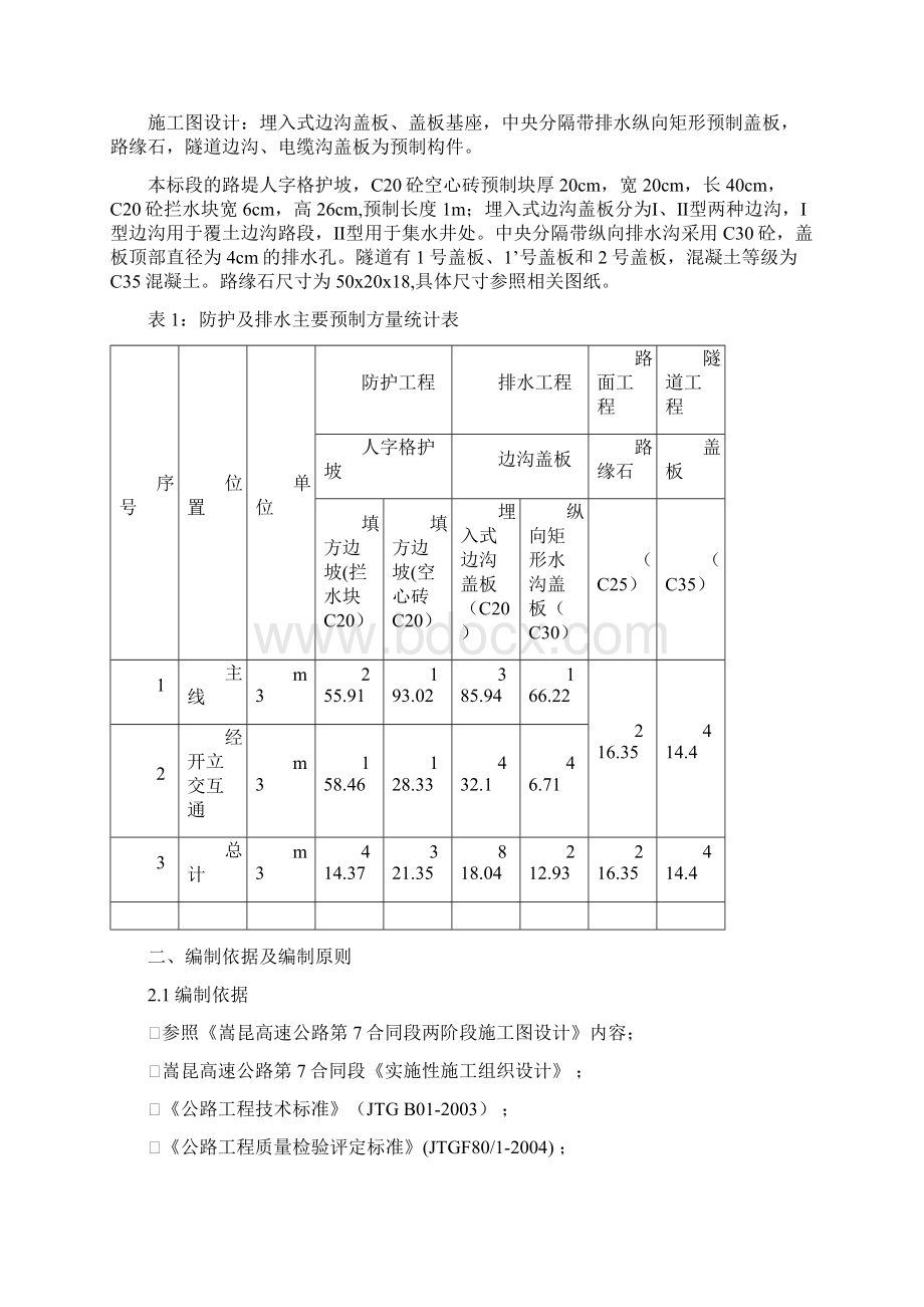 小型预制构件施工方案完整.docx_第3页