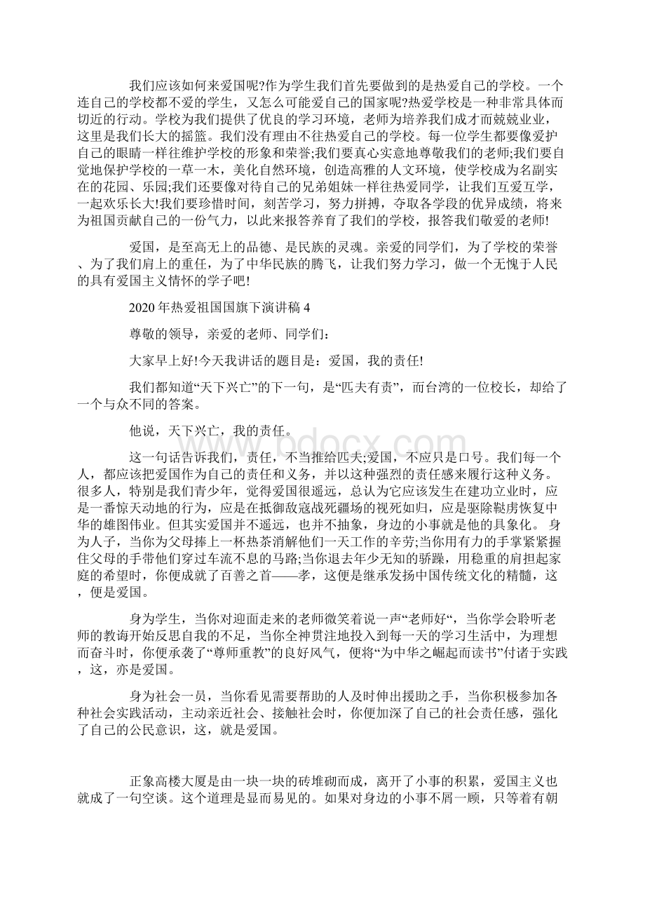 热爱祖国国旗下演讲稿.docx_第3页