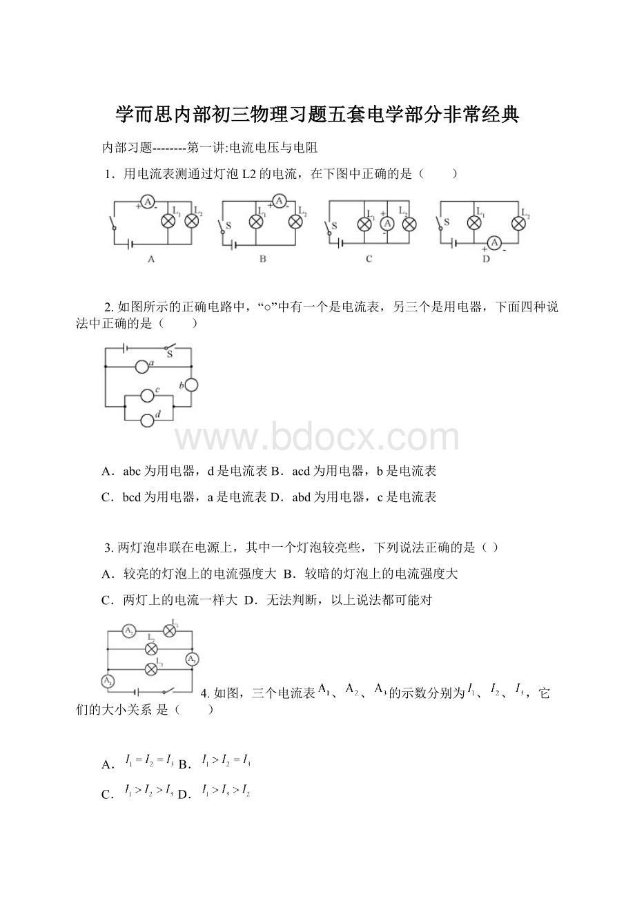 学而思内部初三物理习题五套电学部分非常经典.docx