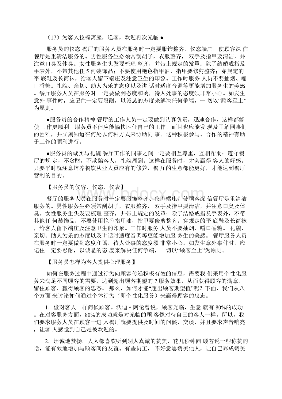 餐饮服务员培训资料全集汇编Word文档格式.docx_第3页