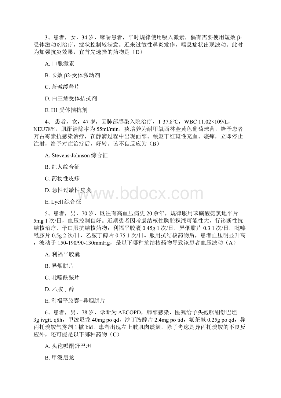 临床药学试题库完整doc.docx_第2页