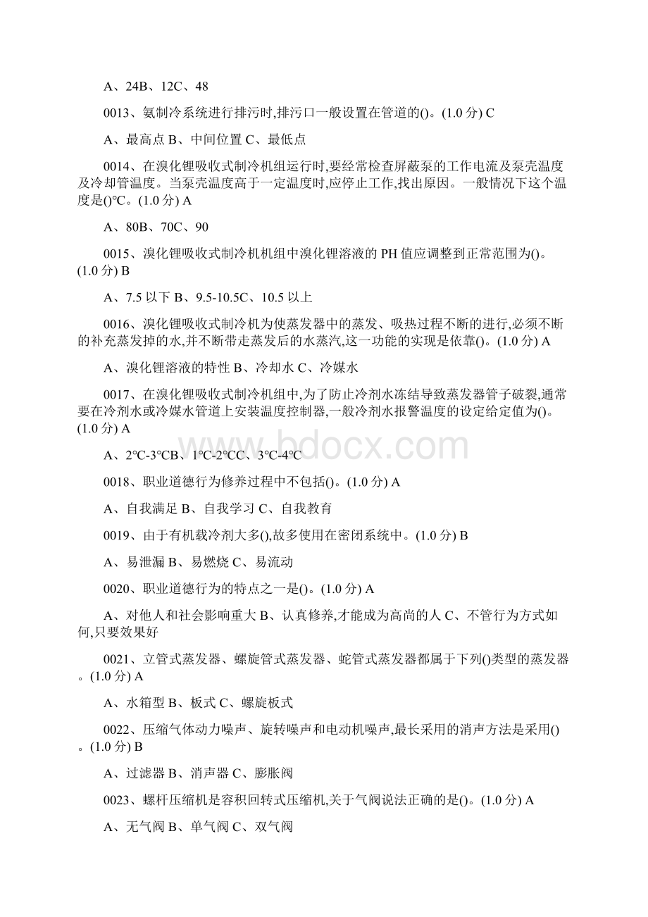 制冷工选择题复习资料优选.docx_第2页