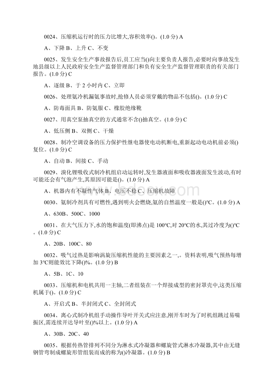 制冷工选择题复习资料优选.docx_第3页