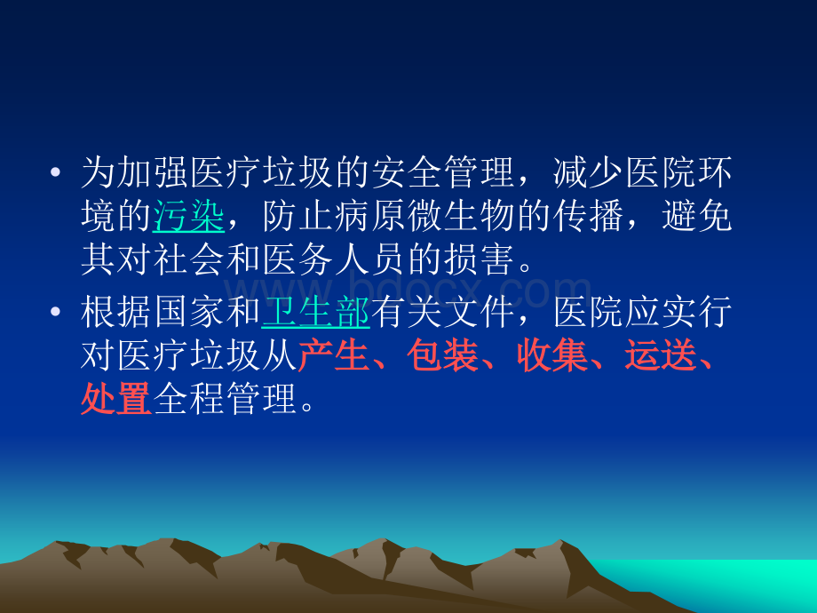 医疗垃圾的管理.ppt_第3页