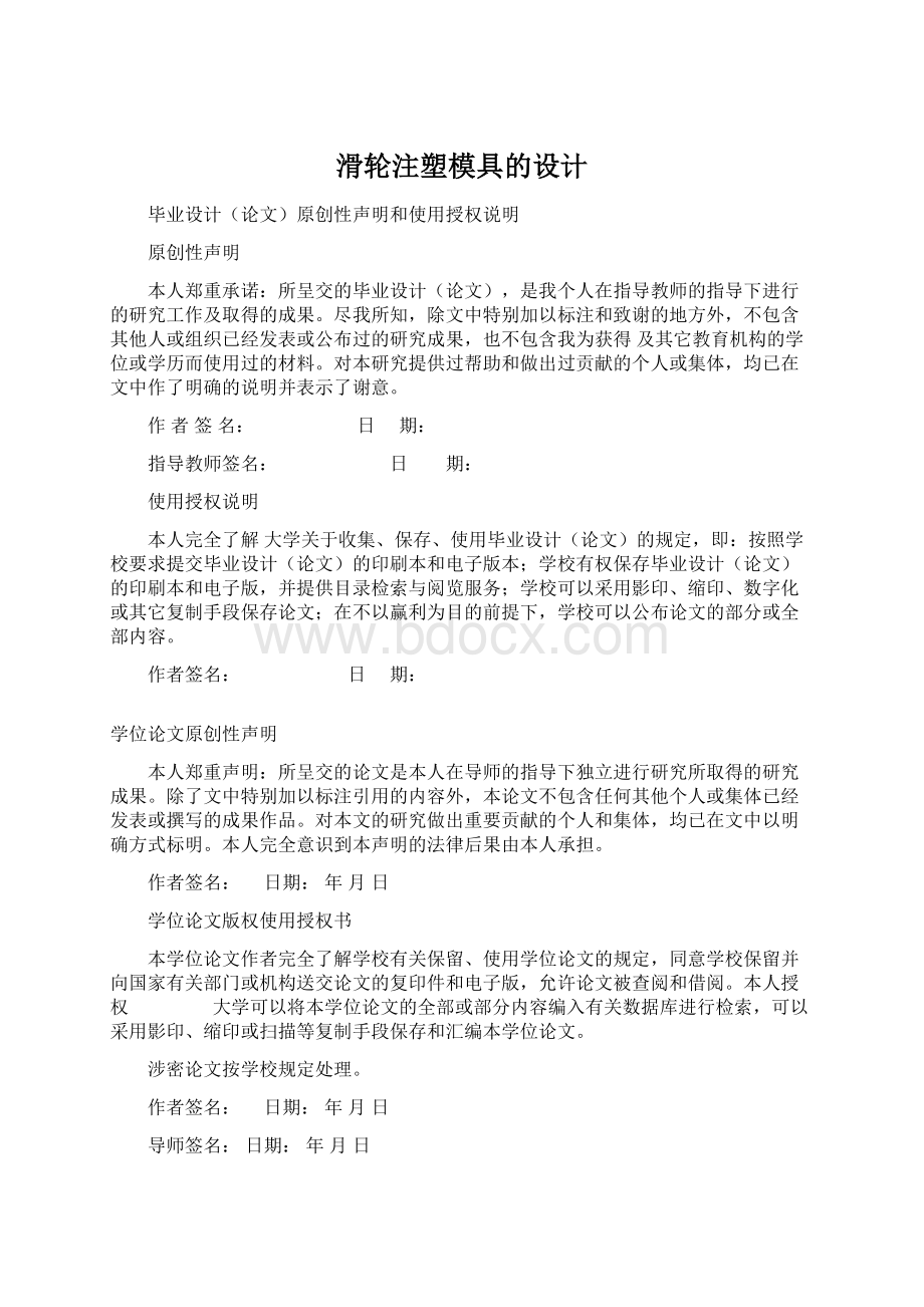 滑轮注塑模具的设计.docx_第1页