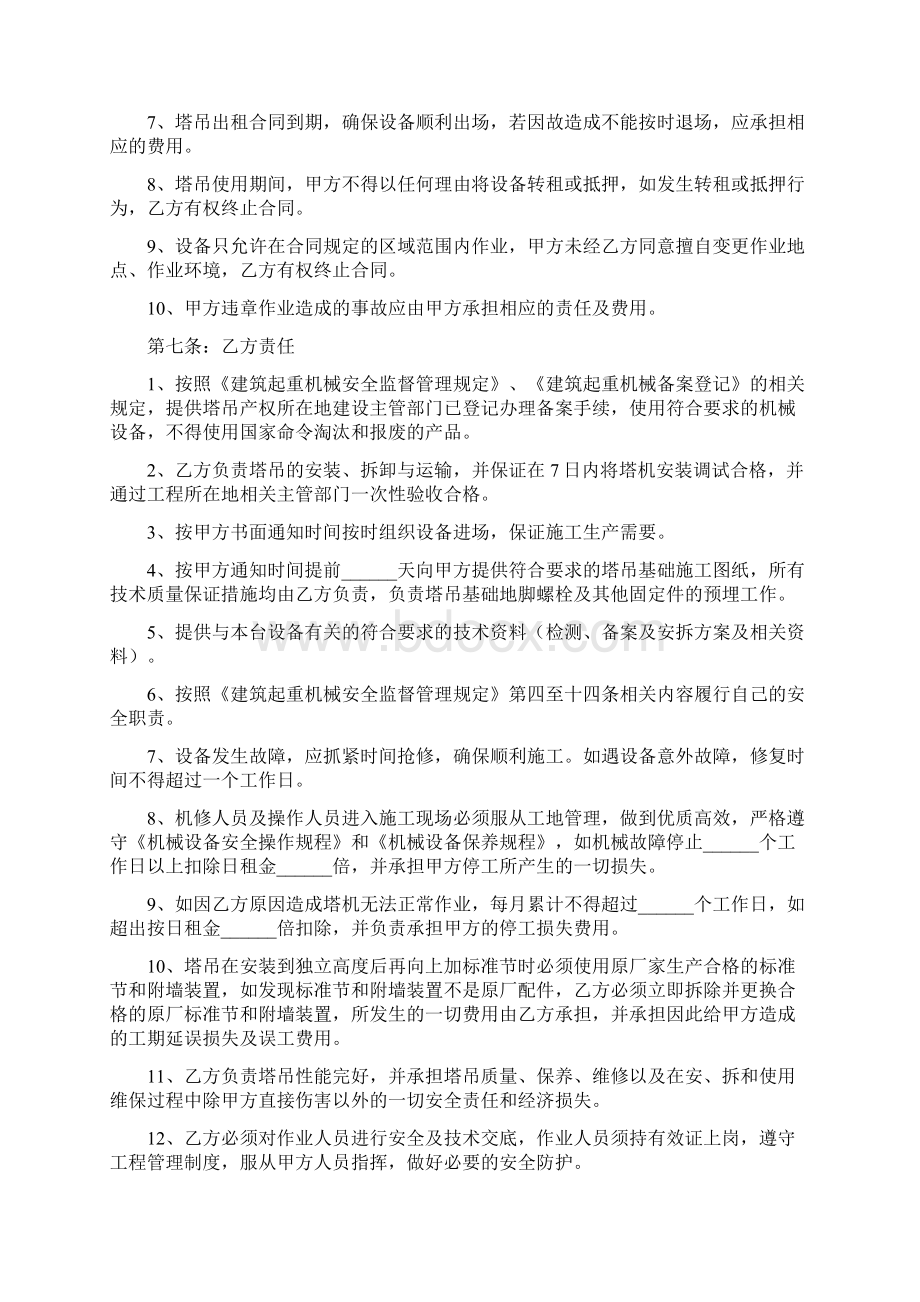 塔吊租赁合同范本Word文件下载.docx_第3页