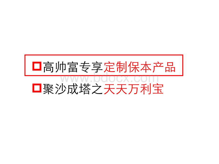 定制保本及低起点(类)固定收益产品介绍.pptx_第2页