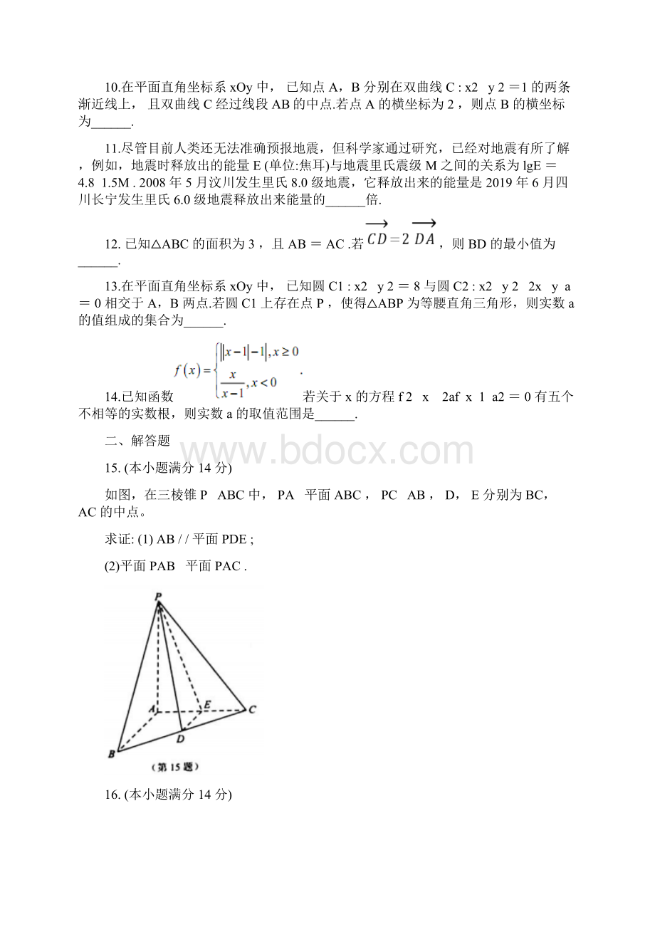 江苏省南通泰州市届高三第一次调研测试数学试题含附加题含答案Word格式文档下载.docx_第2页