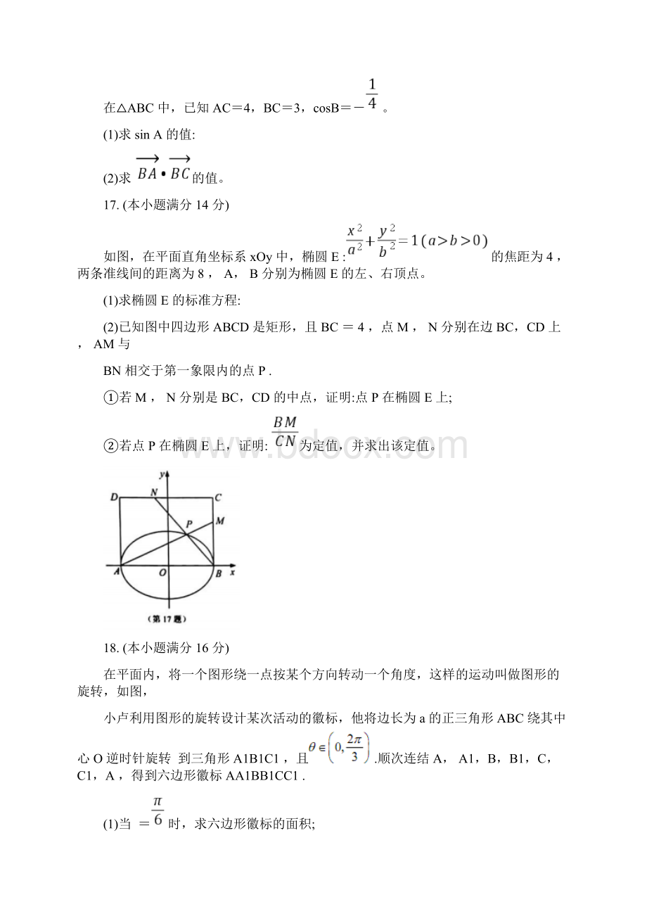 江苏省南通泰州市届高三第一次调研测试数学试题含附加题含答案Word格式文档下载.docx_第3页