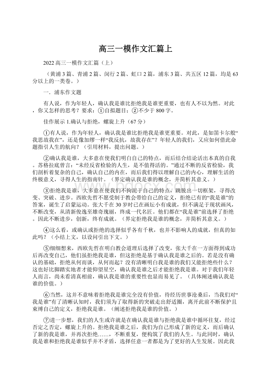 高三一模作文汇篇上Word文档格式.docx