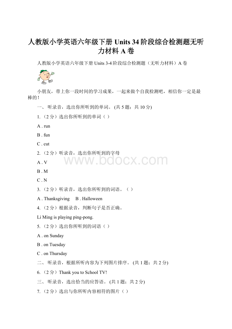 人教版小学英语六年级下册Units 34阶段综合检测题无听力材料A卷.docx