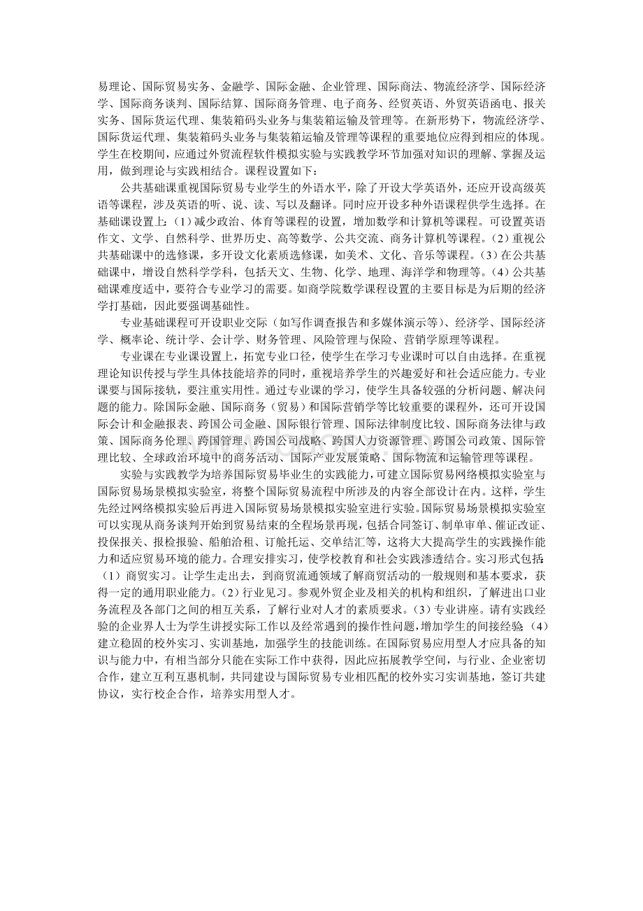 国际贸易人才应具备的基本素质.doc_第2页