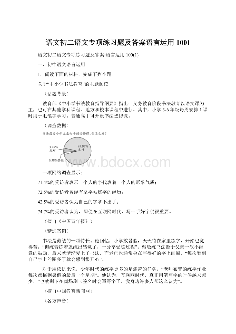 语文初二语文专项练习题及答案语言运用1001文档格式.docx_第1页