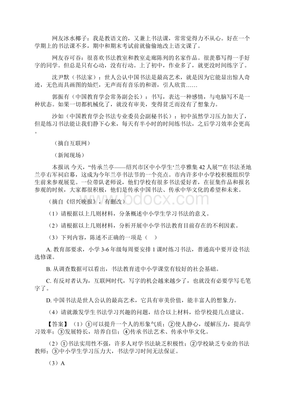 语文初二语文专项练习题及答案语言运用1001文档格式.docx_第2页