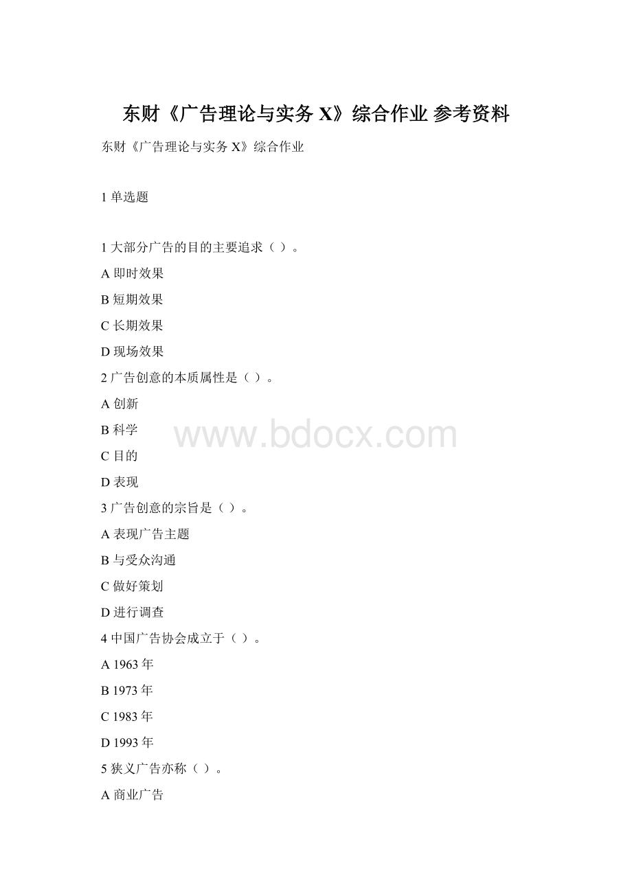 东财《广告理论与实务X》综合作业 参考资料Word下载.docx_第1页