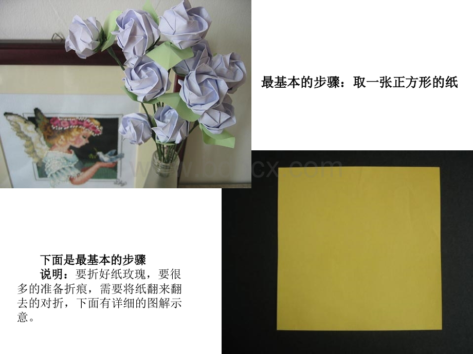 折纸玫瑰花.ppt_第1页