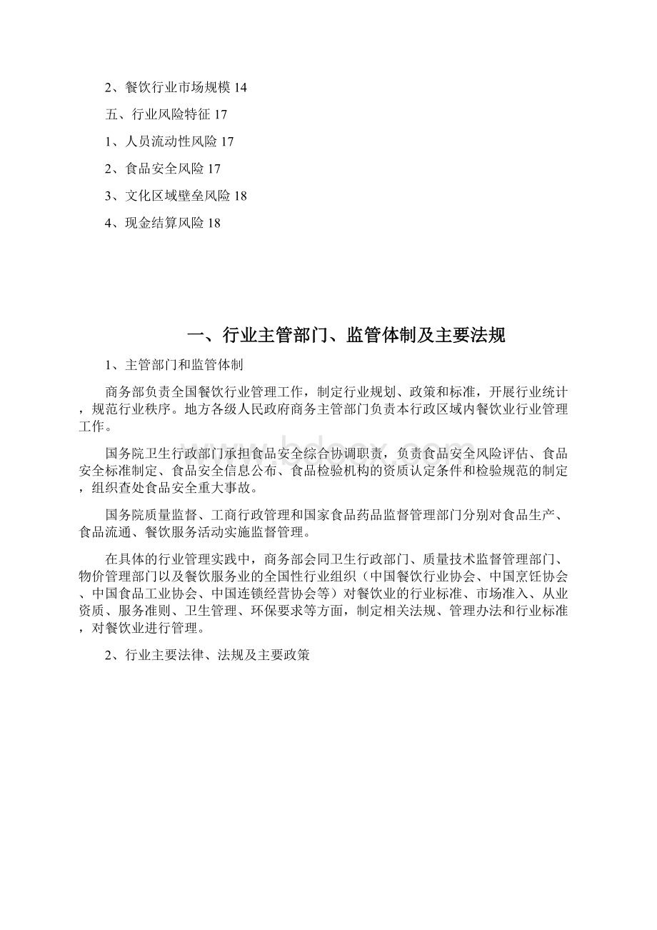 餐饮行业分析报告Word文档下载推荐.docx_第2页