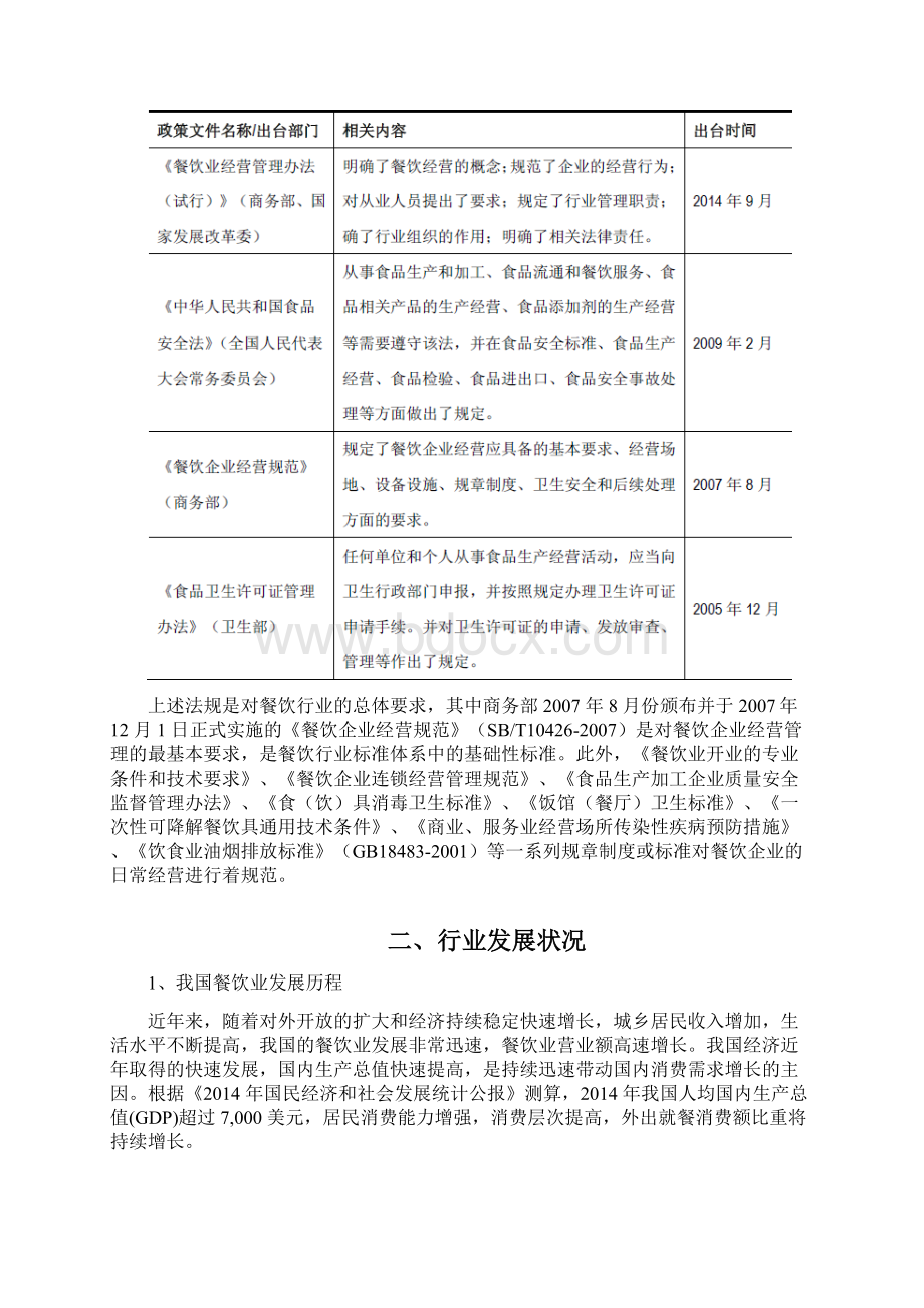 餐饮行业分析报告Word文档下载推荐.docx_第3页