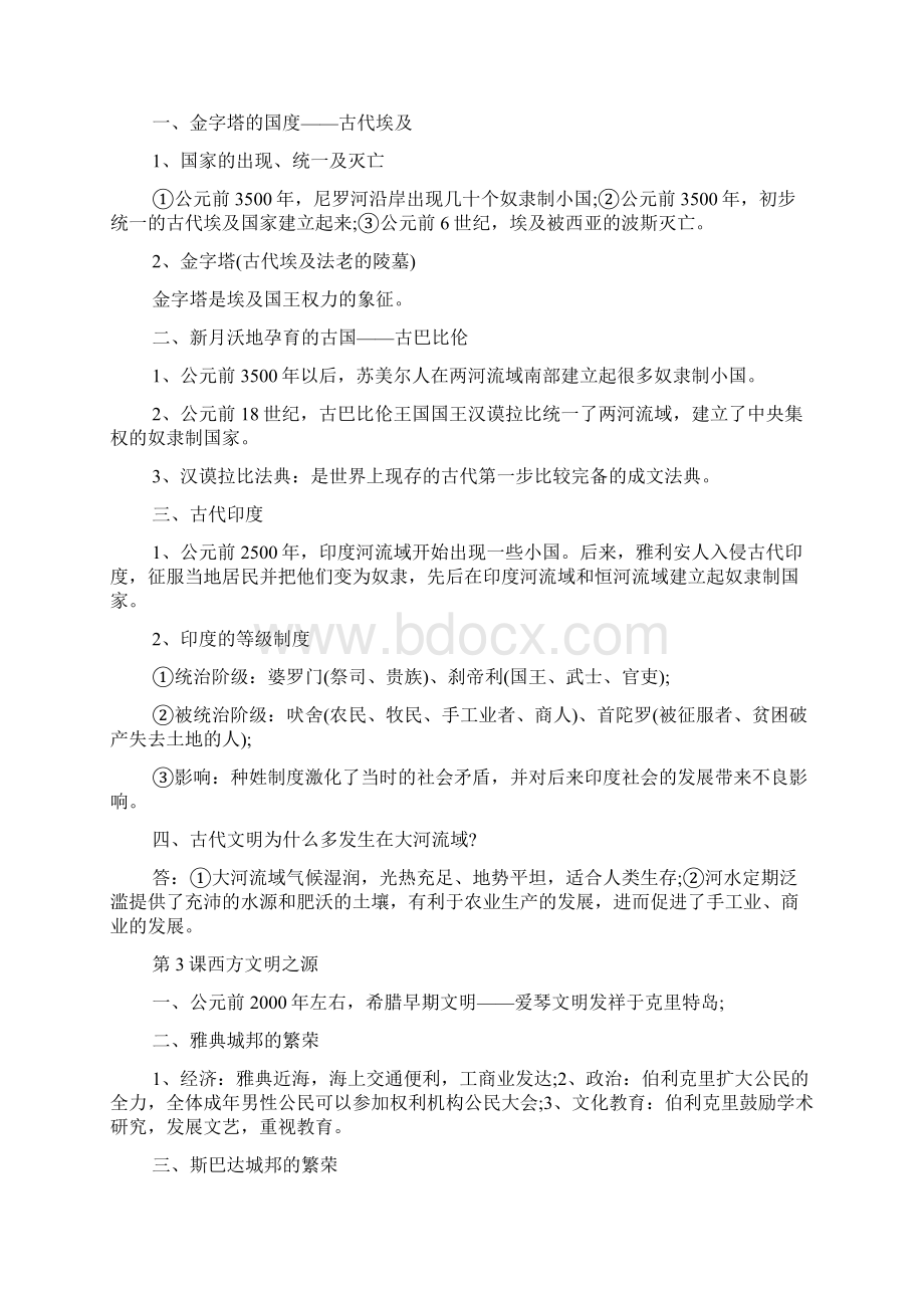 初三历史考前复习资料Word版.docx_第2页