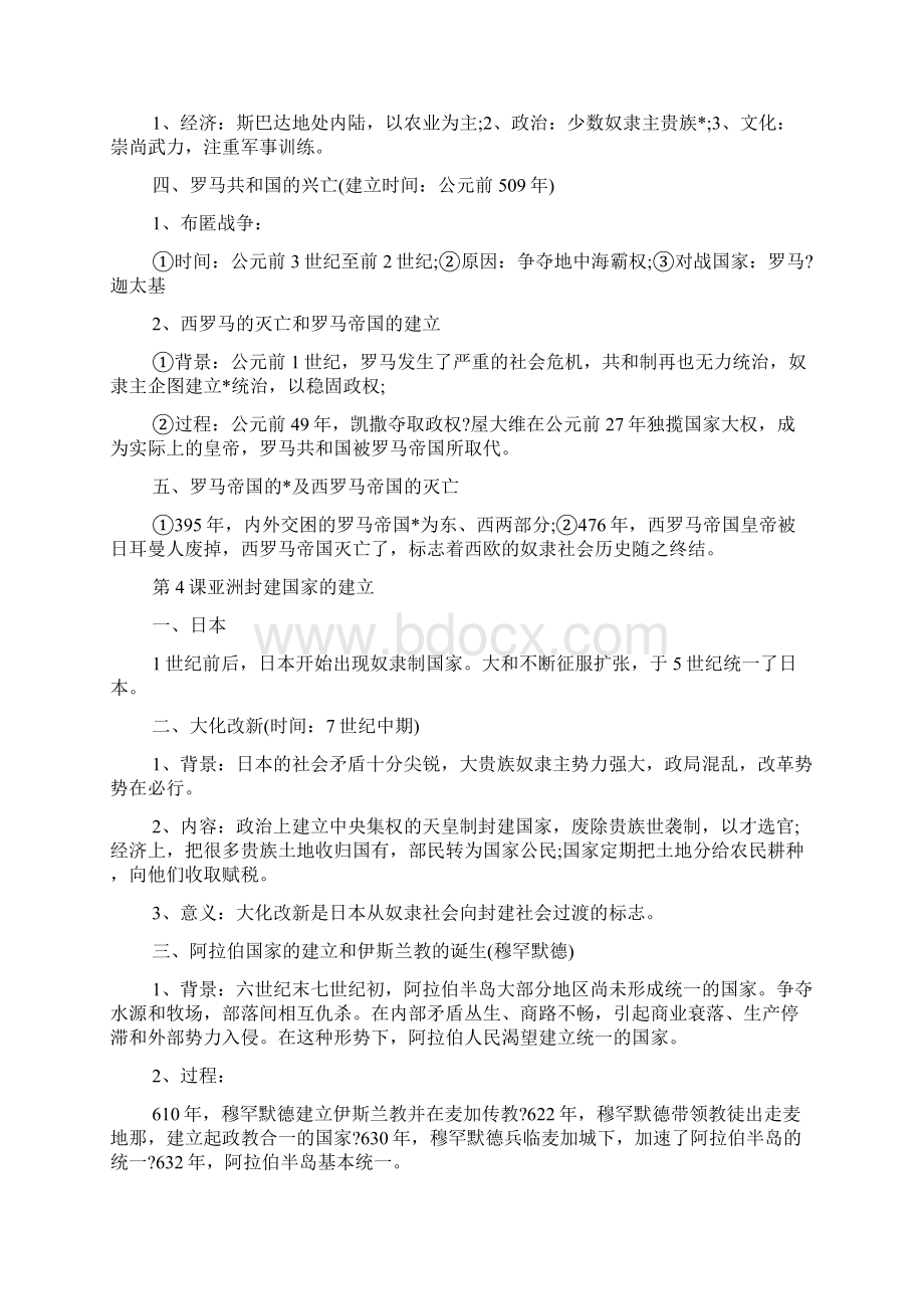 初三历史考前复习资料Word版.docx_第3页