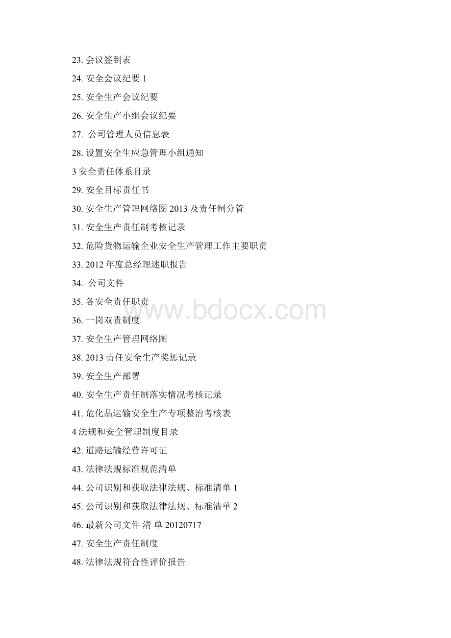 危险品运输全套安全标准化文件资料.docx_第2页