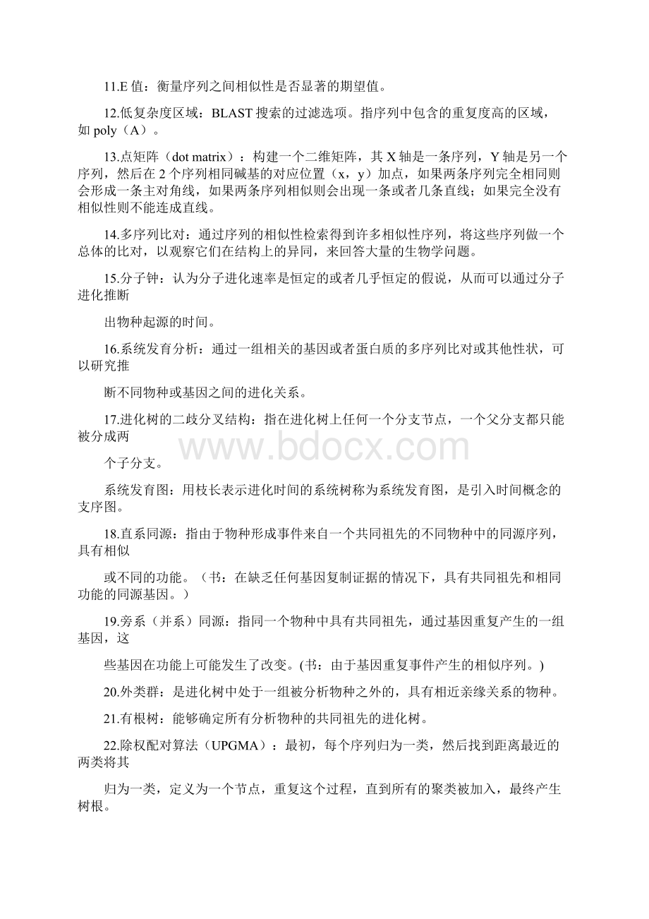 生物信息学复习题Word文档下载推荐.docx_第2页