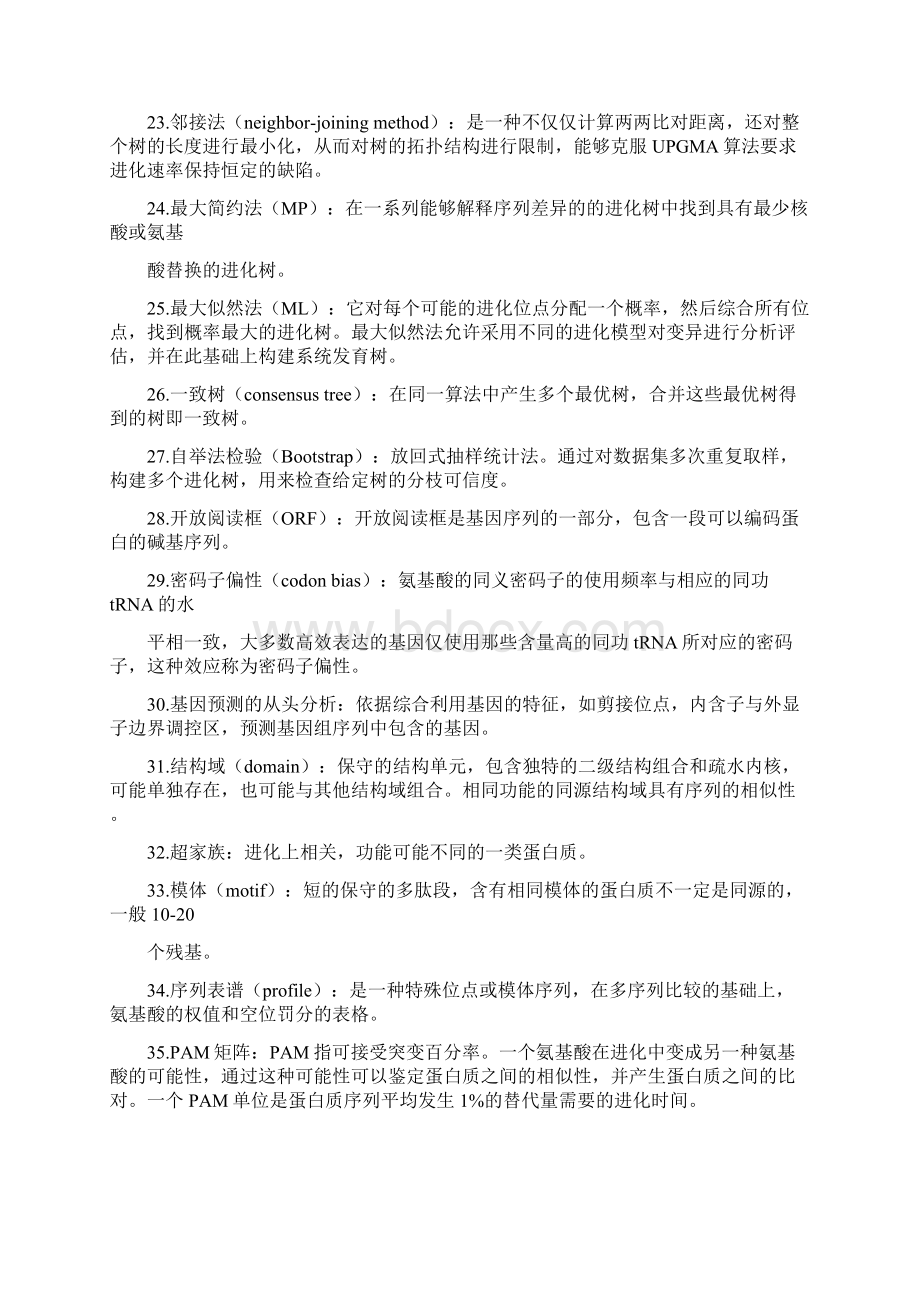 生物信息学复习题Word文档下载推荐.docx_第3页