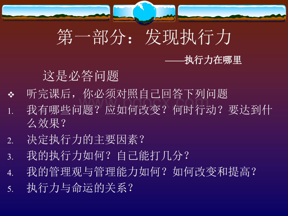 如何苏塑造执行力.ppt_第3页