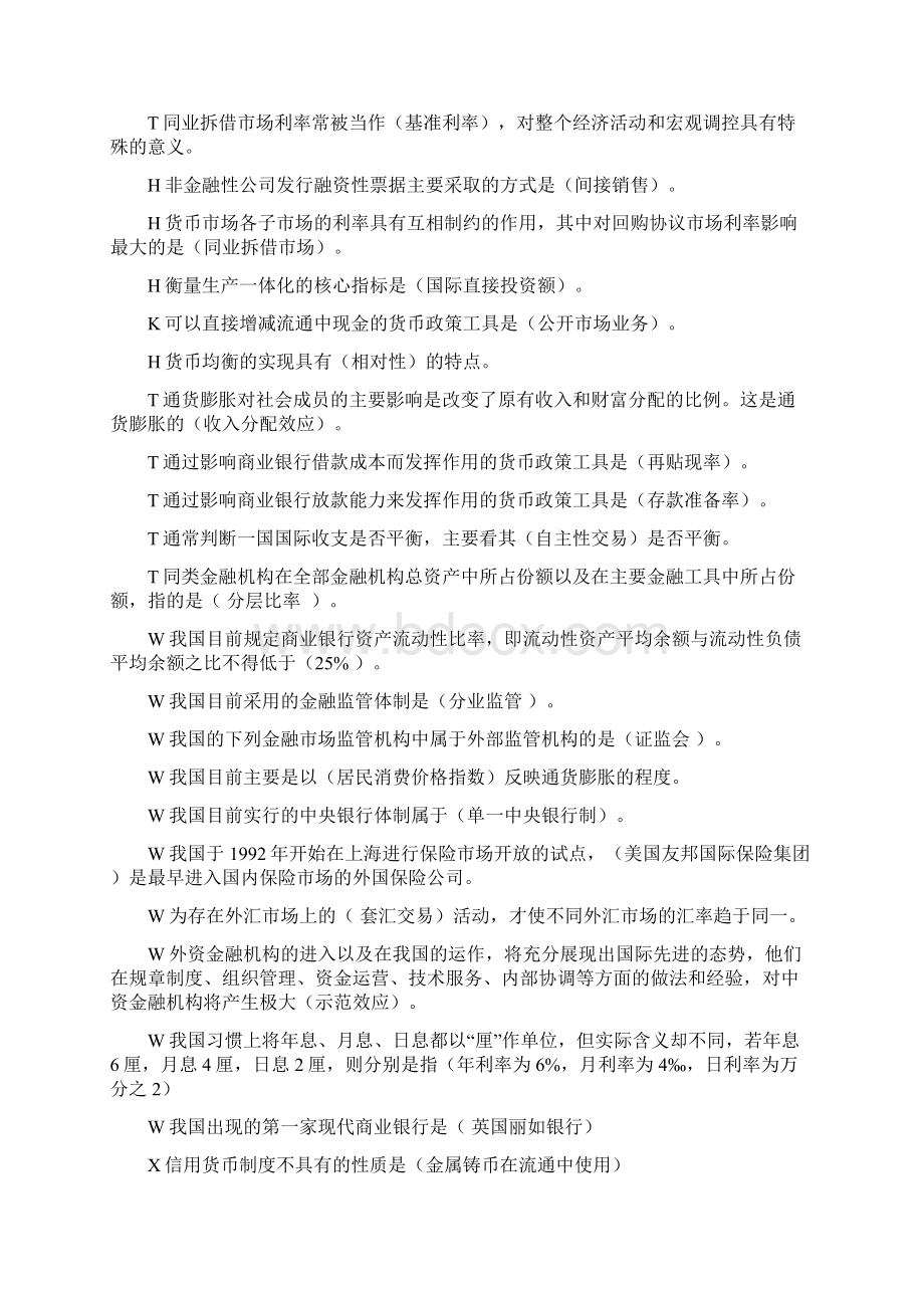 电大金融学期末考试试题及答案.docx_第3页