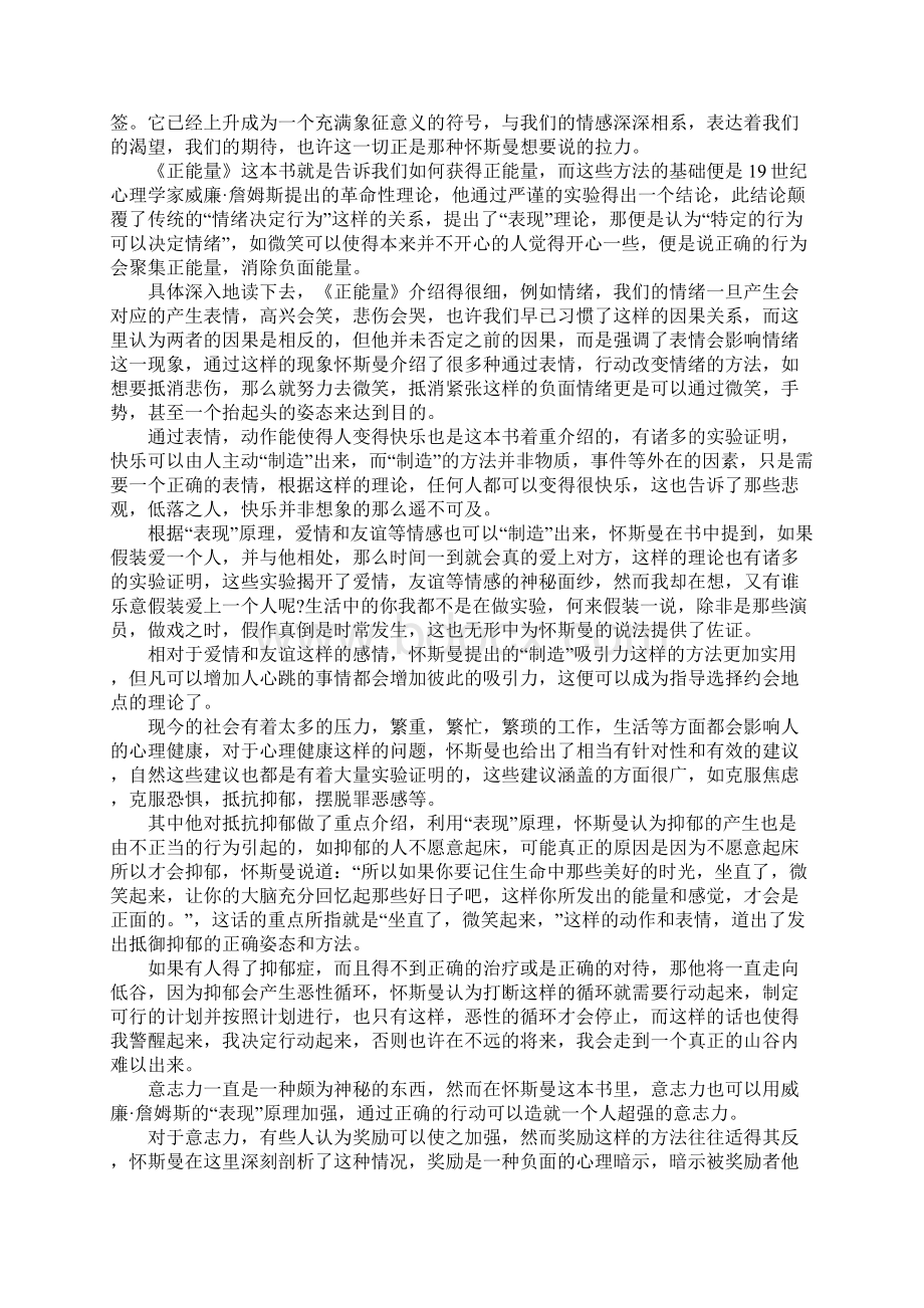 正能量读后感600字作文初中.docx_第3页