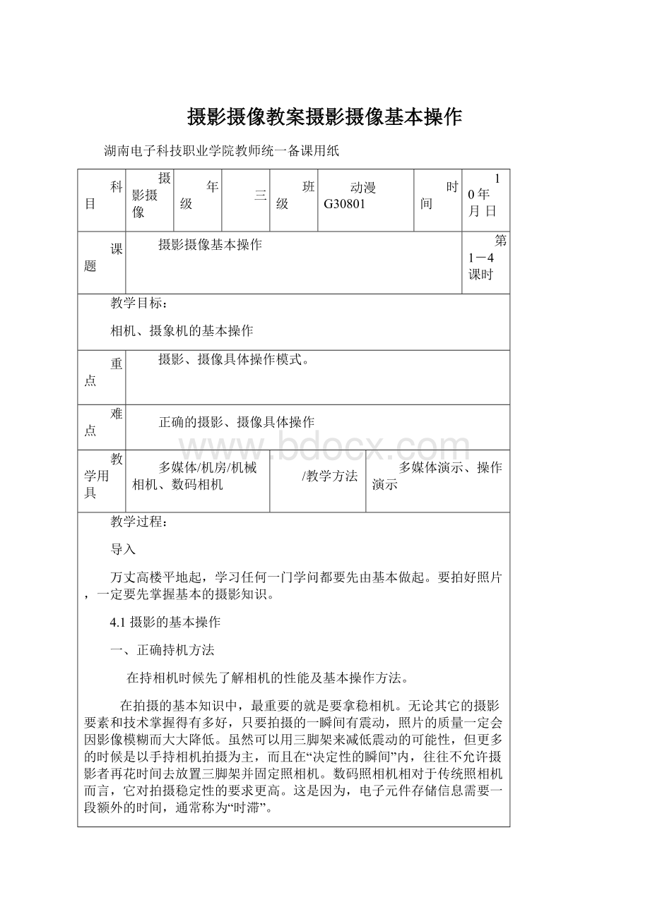 摄影摄像教案摄影摄像基本操作.docx