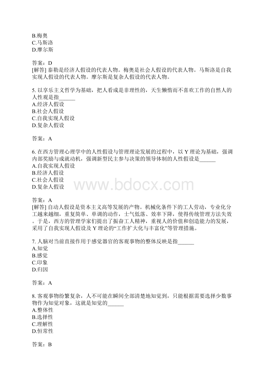 管理心理学真题Word文档下载推荐.docx_第2页