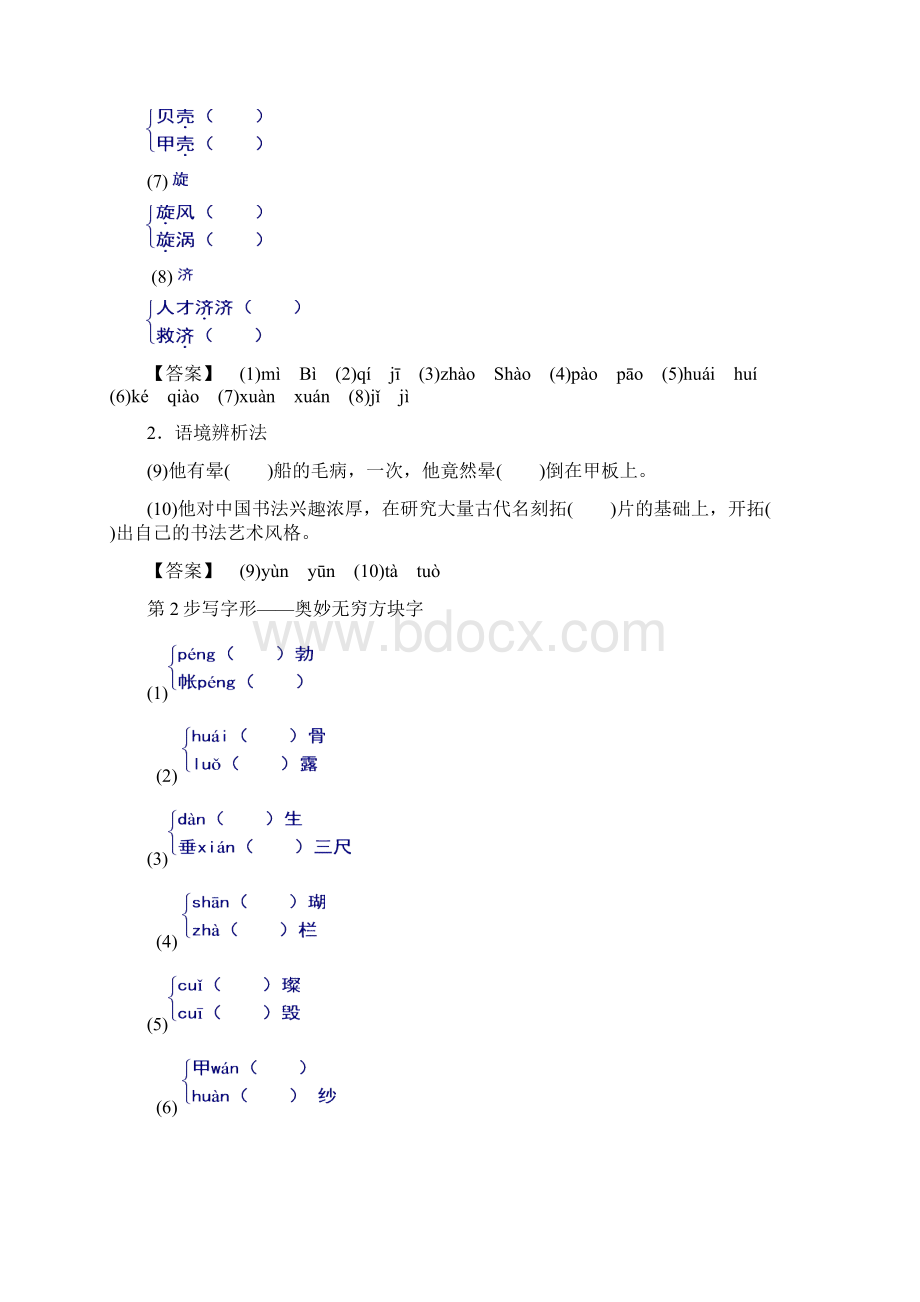 高中语文人教版必修三第4单元 13 宇宙的边疆含答案文档格式.docx_第3页