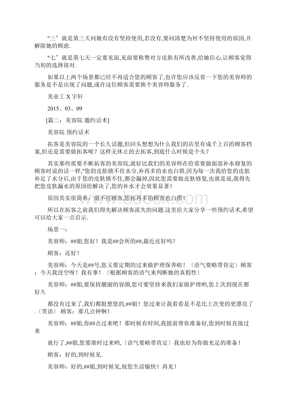 美容院温馨提示语.docx_第3页