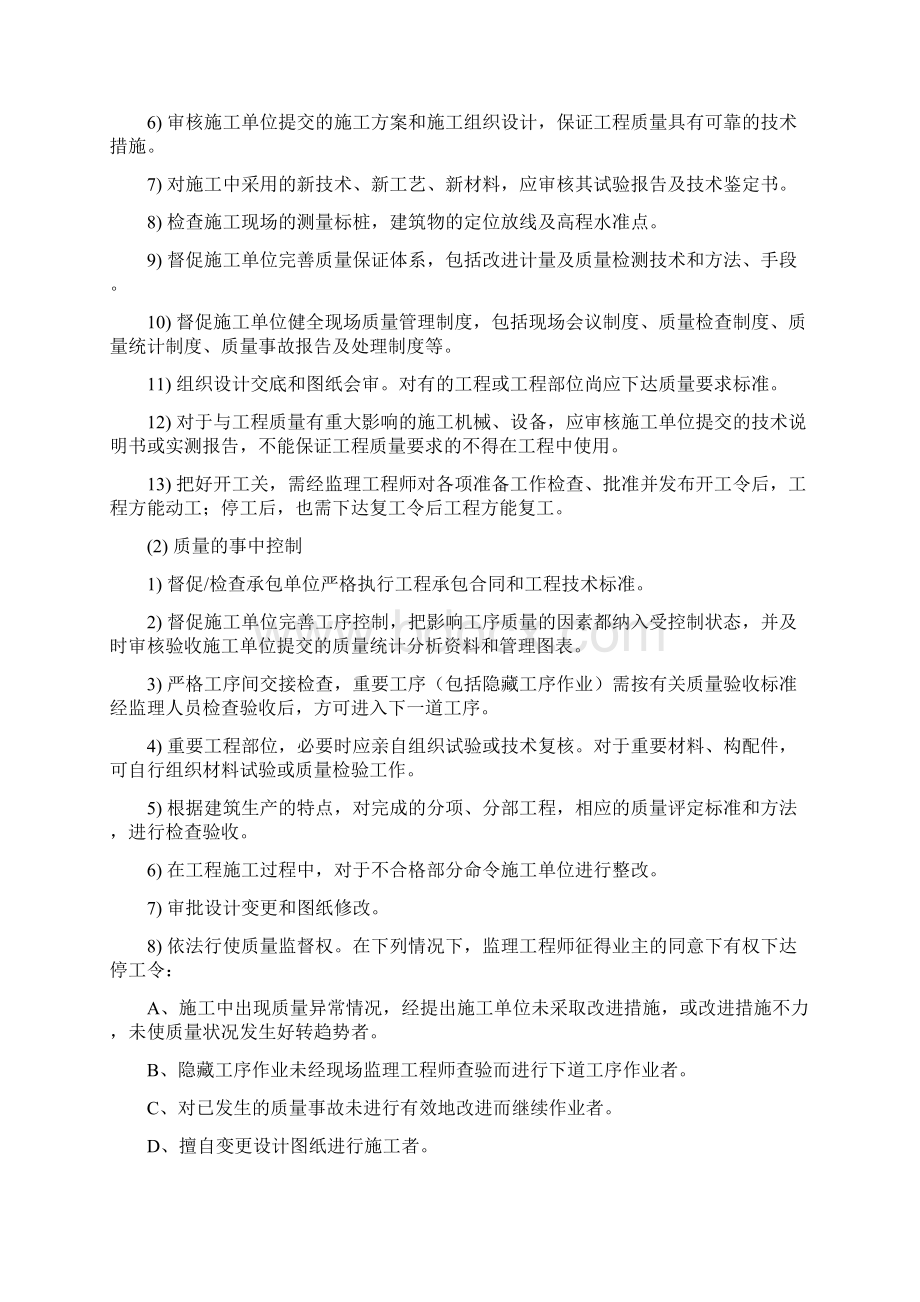 建筑工程监理方案Word下载.docx_第2页