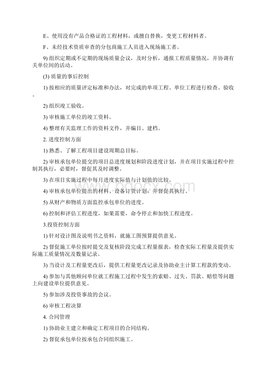 建筑工程监理方案.docx_第3页