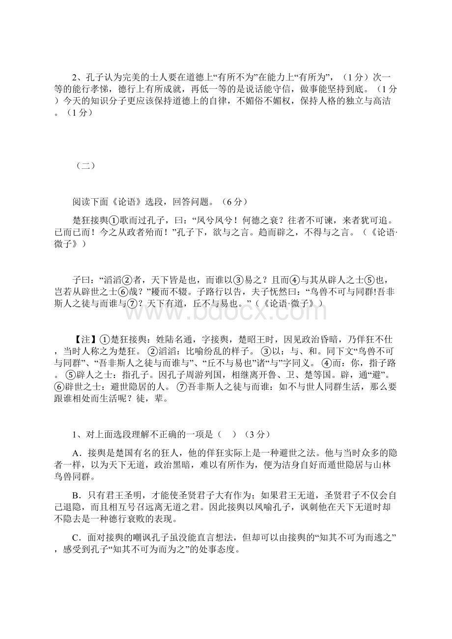 高考语文经典文言文练习题.docx_第2页