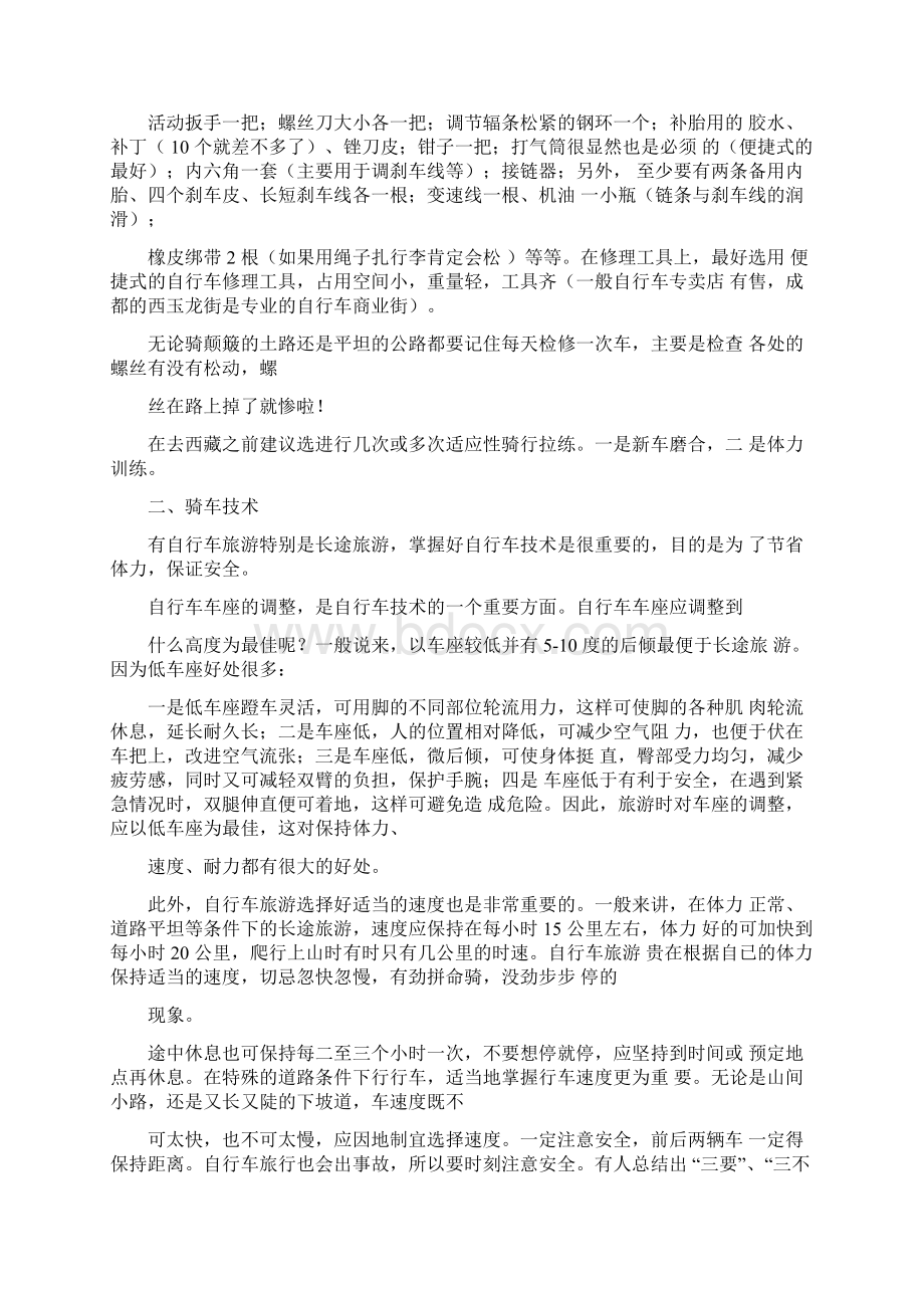 单车西藏骑行攻略Word文件下载.docx_第2页