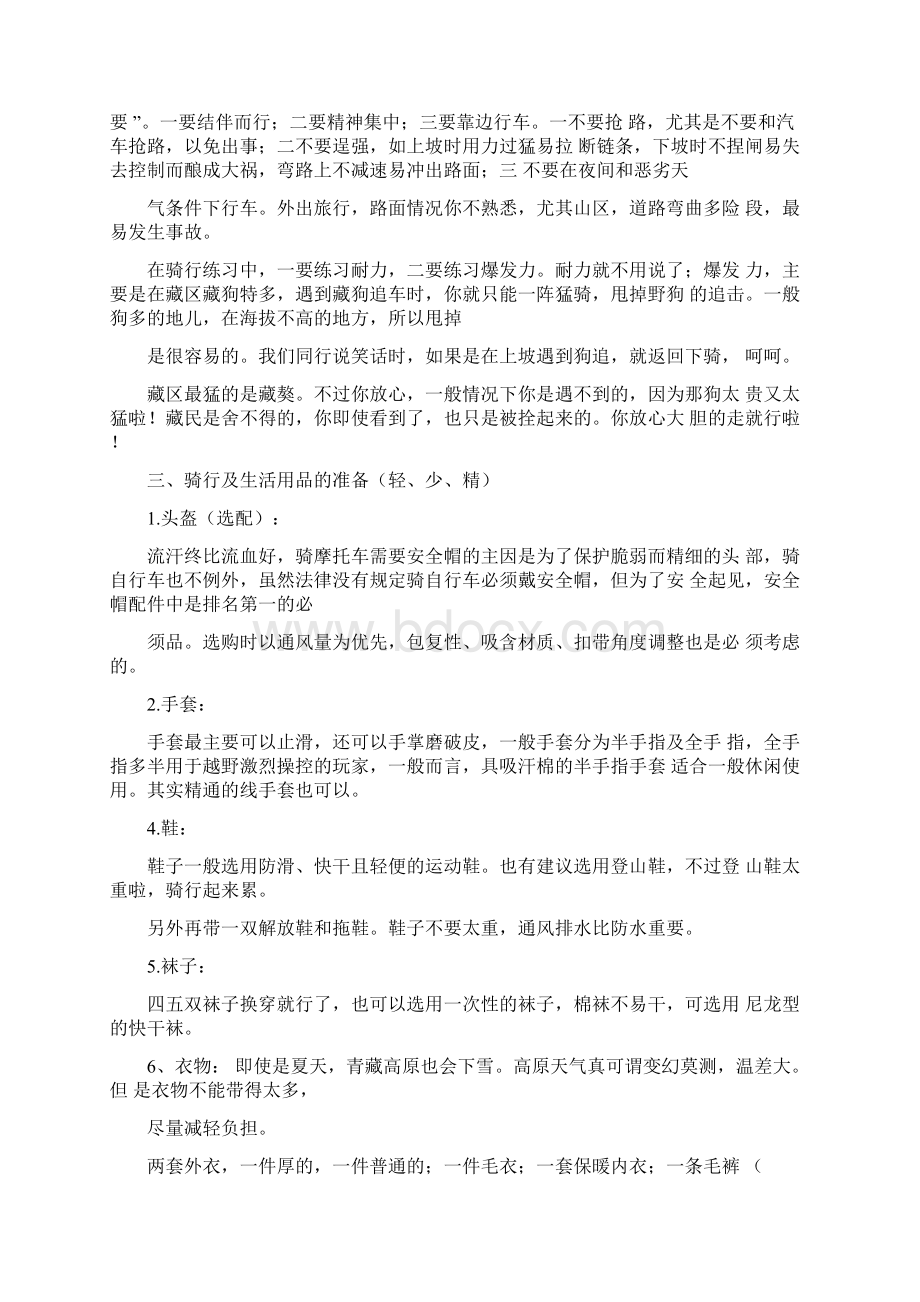 单车西藏骑行攻略Word文件下载.docx_第3页