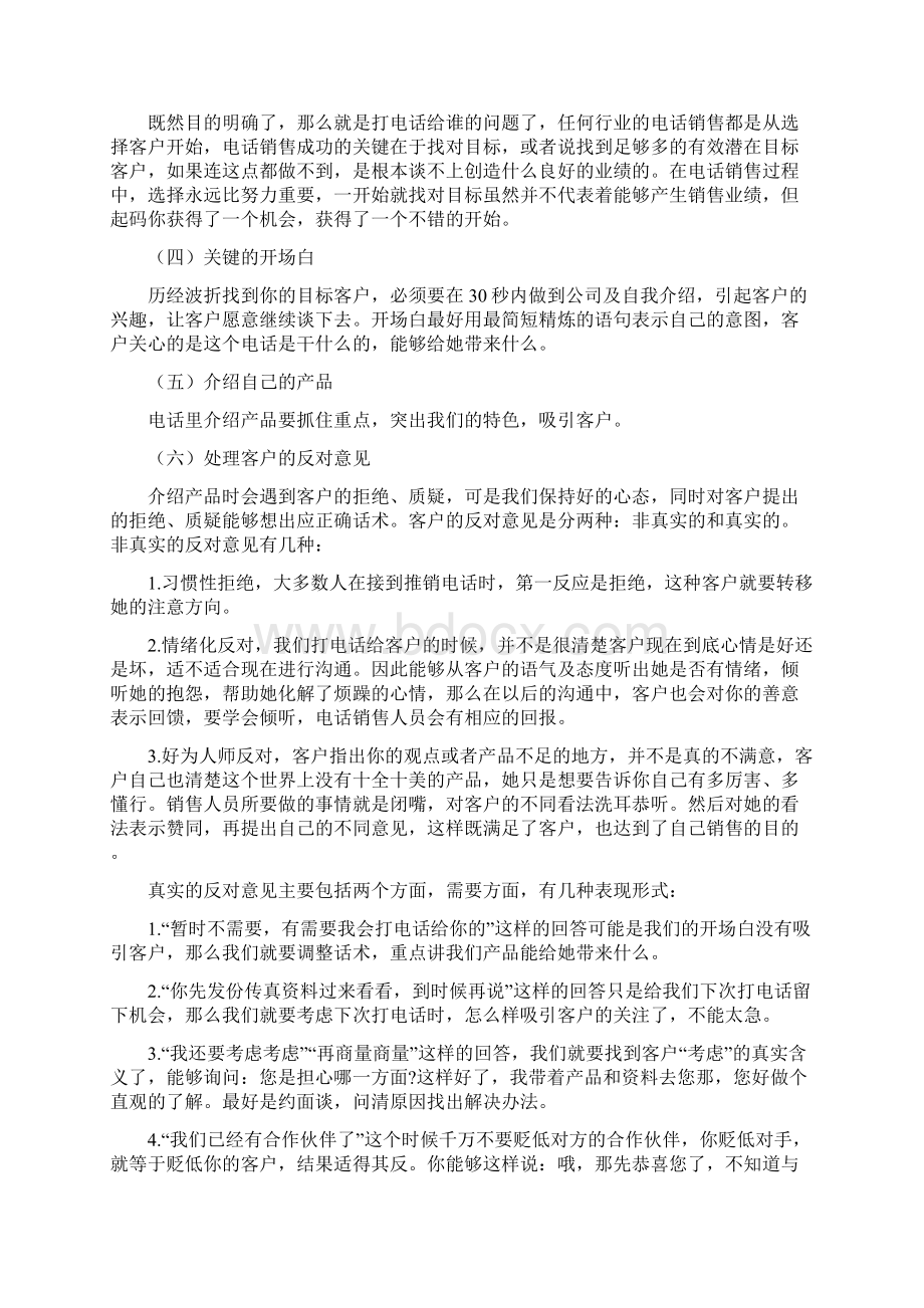 信贷员陌生拜访的注意事项及要点Word下载.docx_第2页