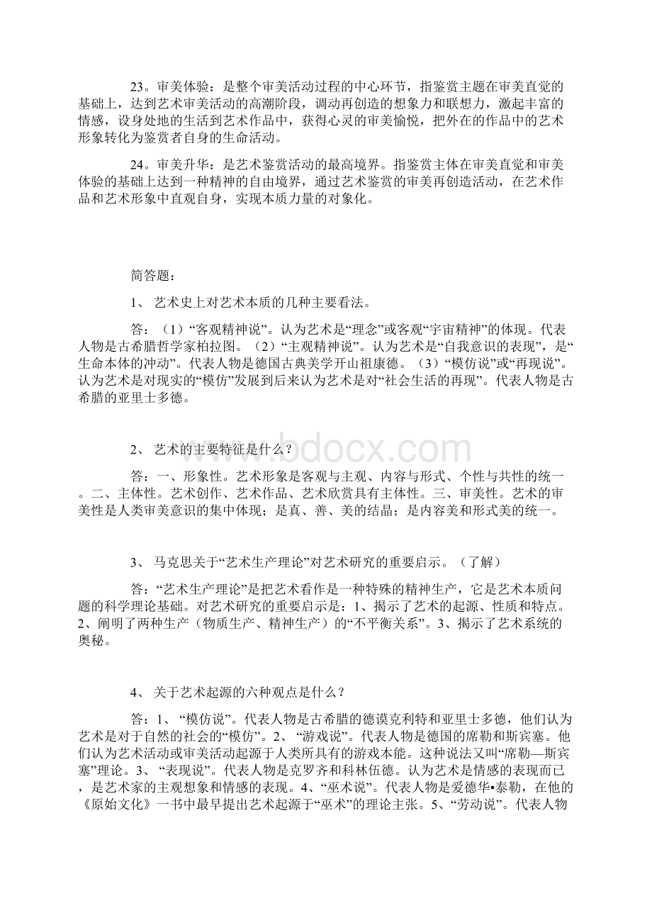 艺术学概论复习资料Word格式.docx_第3页