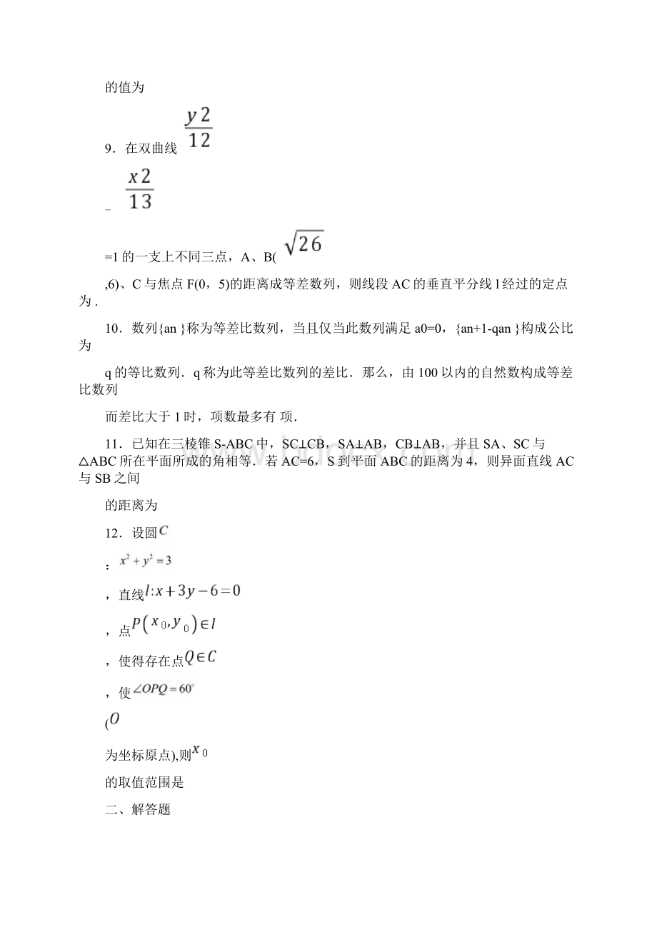 高中数学竞赛综合训练题Word文档格式.docx_第3页