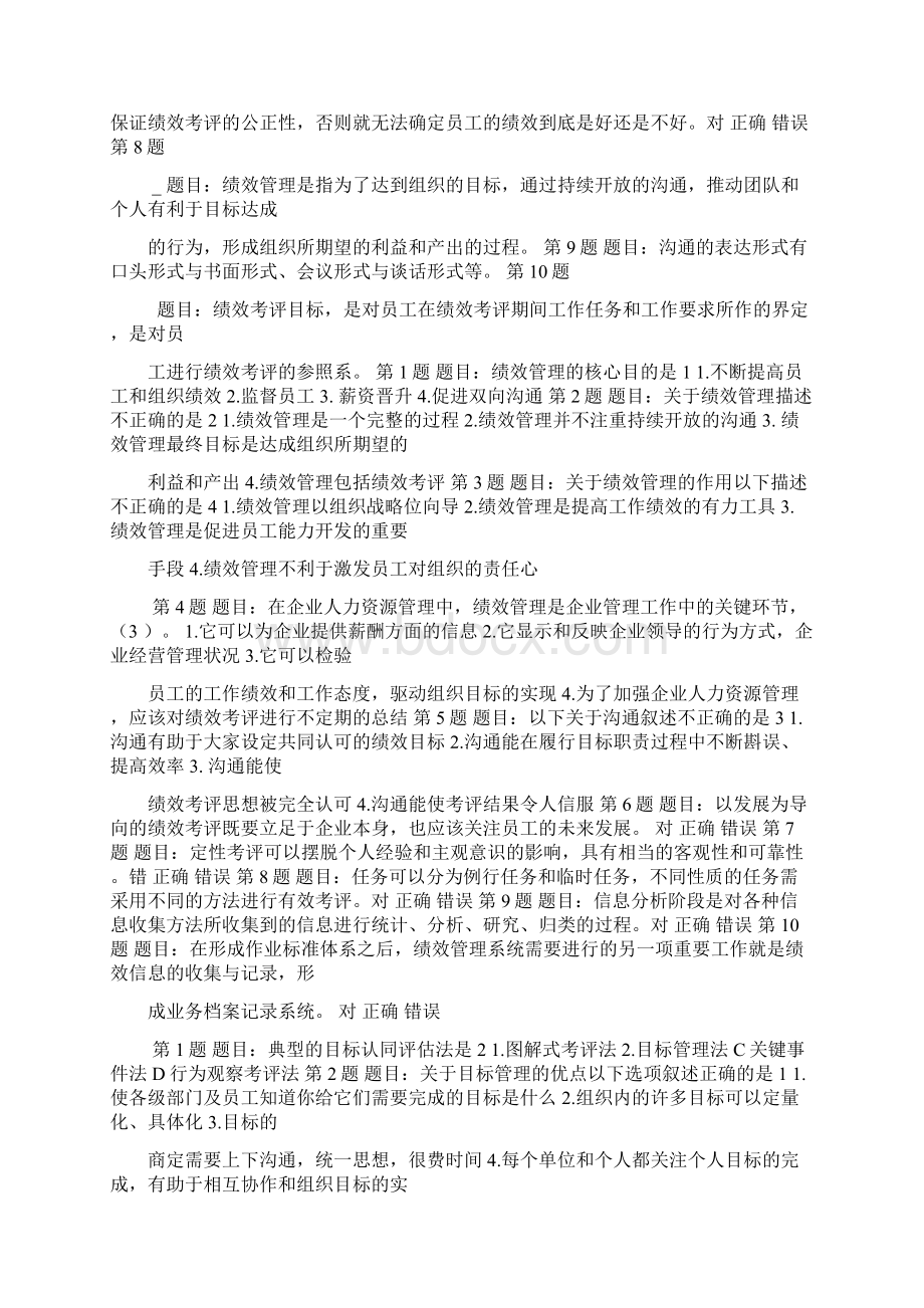 北理员工福利绩效管理薪酬管理在线作业复习资料Word下载.docx_第3页