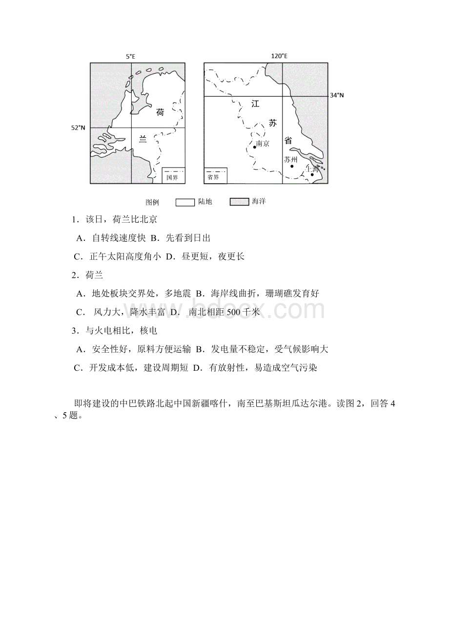 届北京市东城区高三下学期综合练习二文科综合试题及答案.docx_第2页