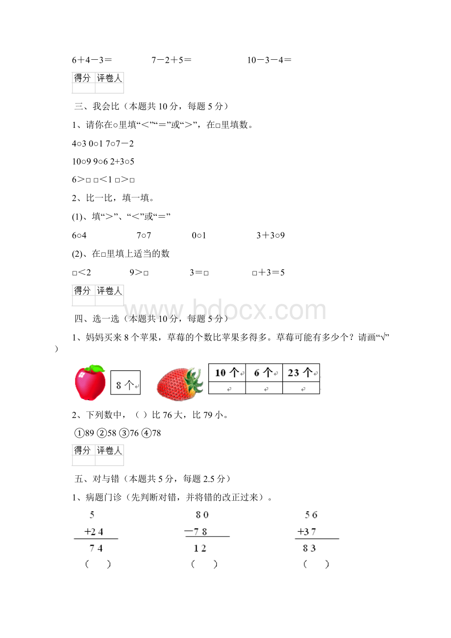 实验小学一年级数学期末检测试题长春版 附解析.docx_第3页