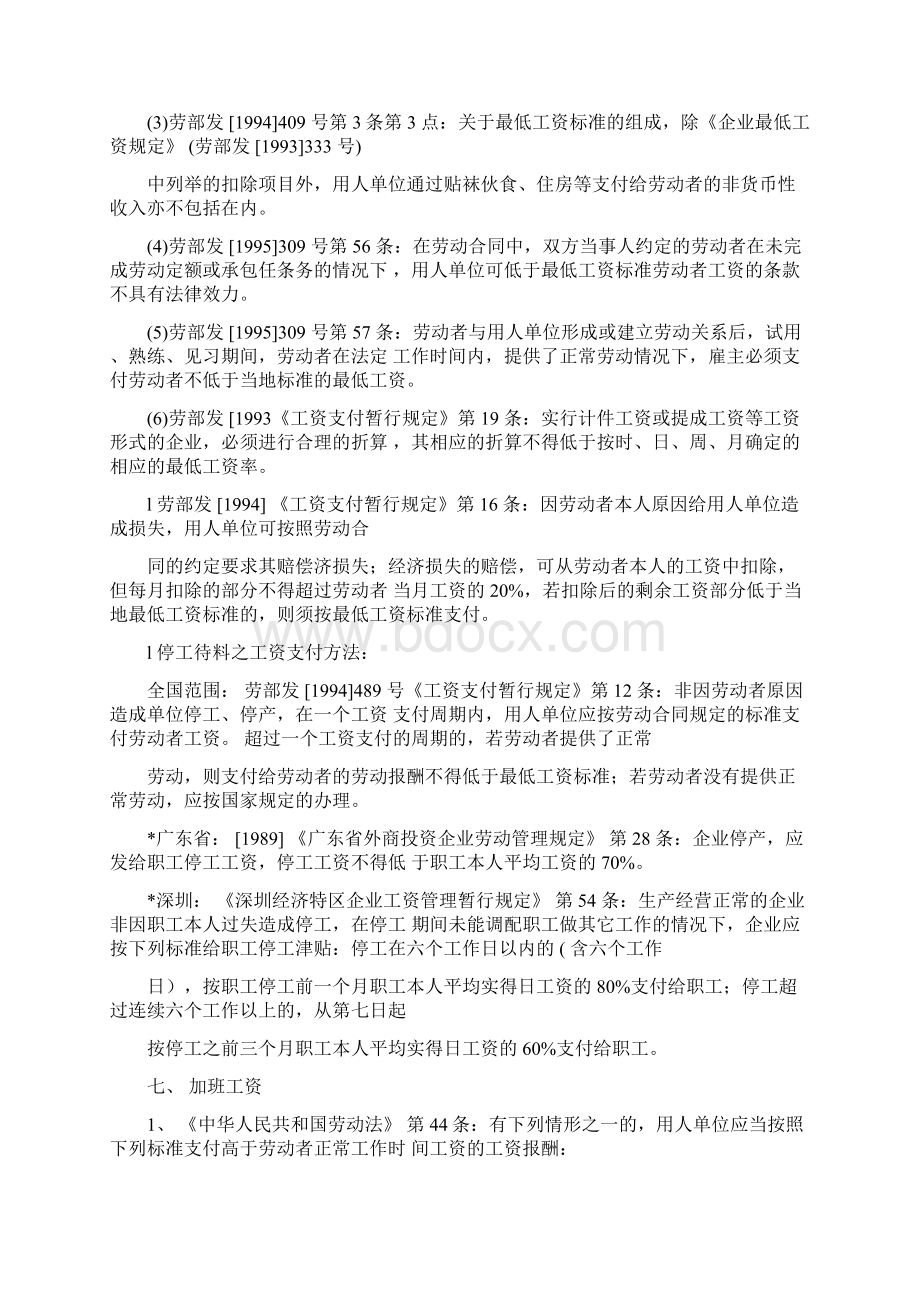 验厂相关的法律法规Word下载.docx_第2页