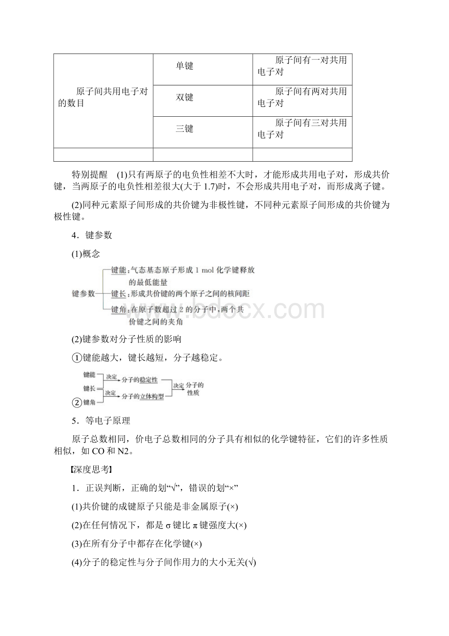 全国高考化学一轮复习第12章物质结构与性质选考第40讲分子结构与性质讲义新人教版.docx_第2页