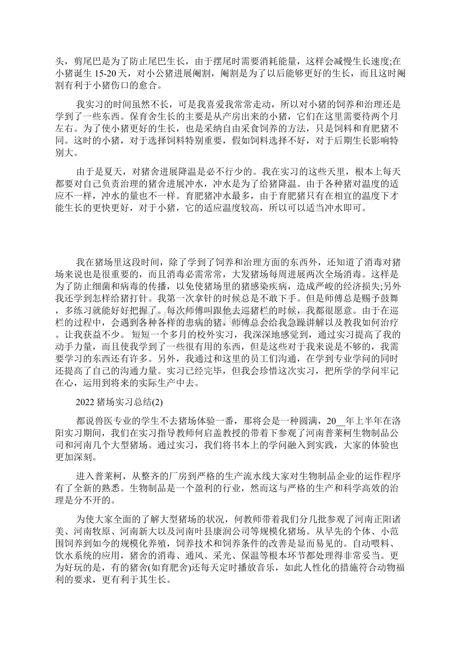 猪场实习总结5篇.docx_第2页