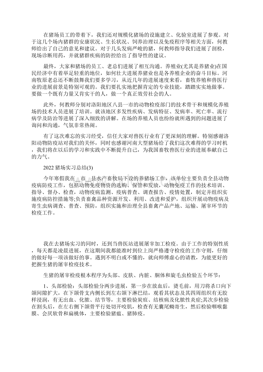 猪场实习总结5篇.docx_第3页