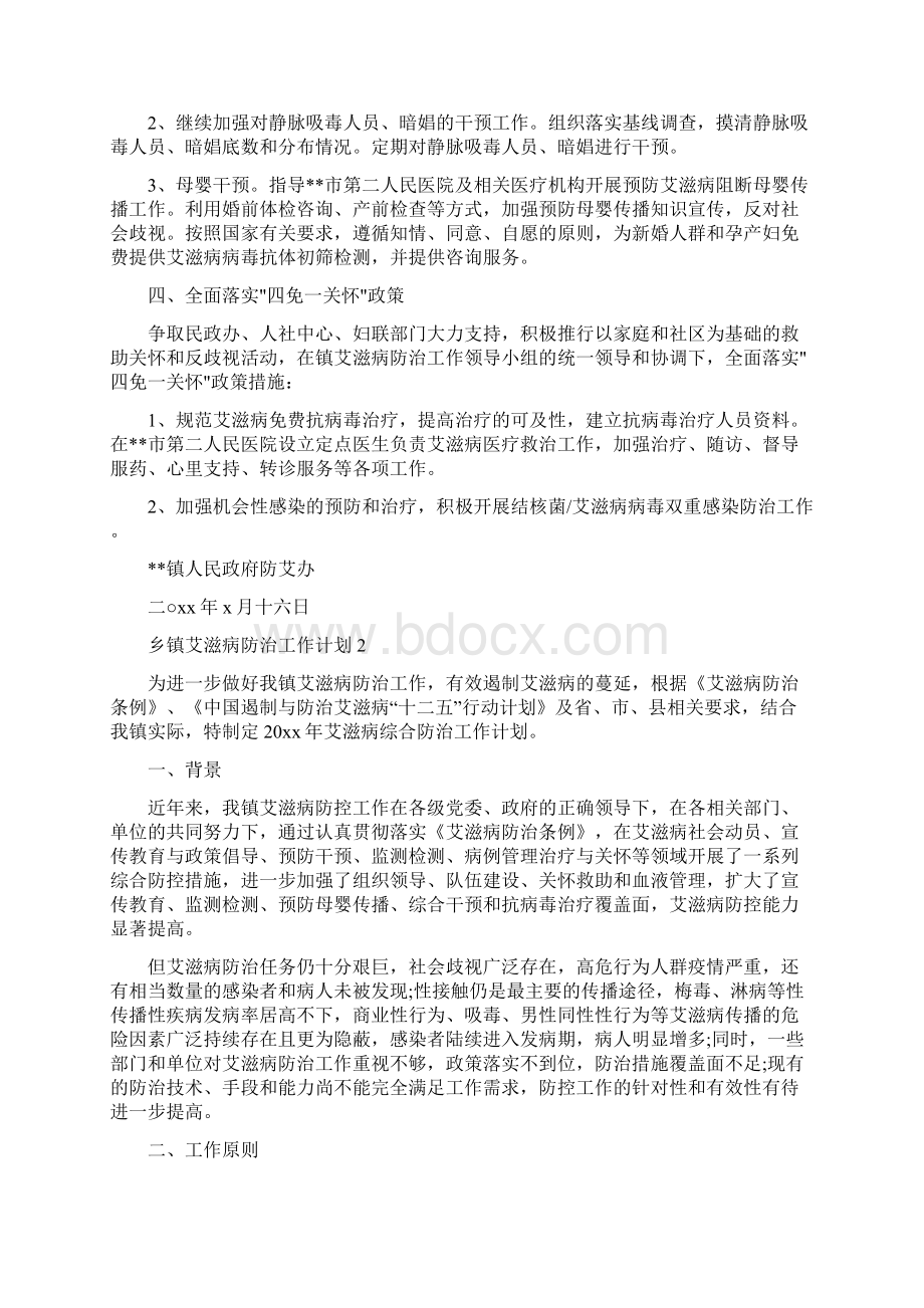 乡镇艾滋病防治工作计划5篇.docx_第2页